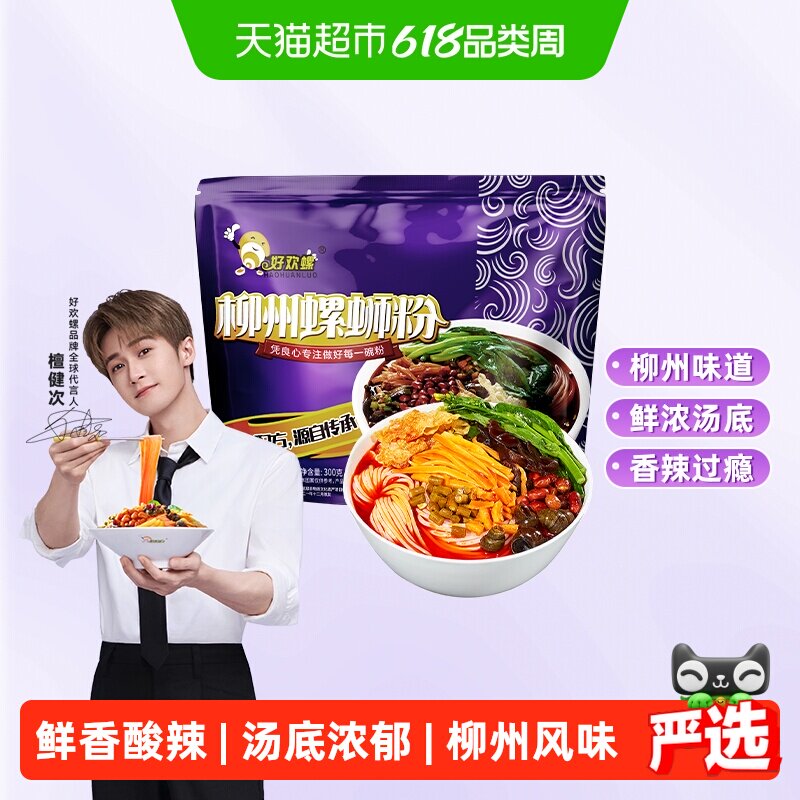 好欢螺螺蛳粉柳州特产美食螺狮粉螺丝粉泡面夜宵方便面