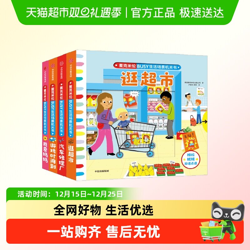 麦克米伦·BUSY生活场景机关书