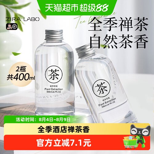 ZIRALABO全季禅茶香薰甘醇绵长