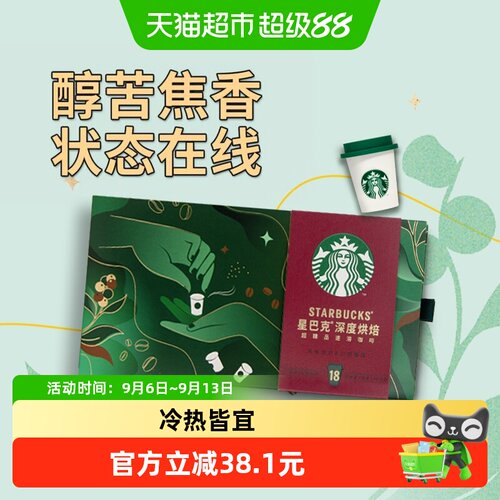 星巴克随星杯精品速溶黑咖啡