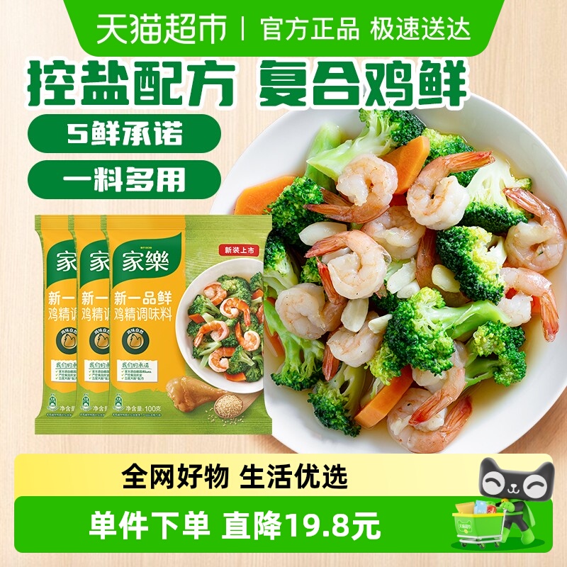 家乐一品鲜鸡精调味料100g×3袋