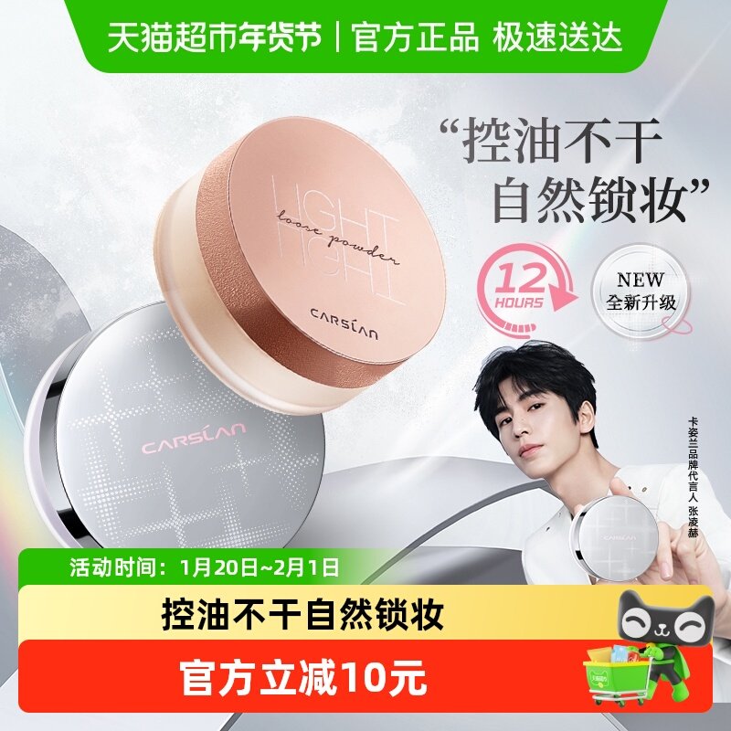 卡姿兰定妆散粉遮瑕持久不脱妆细闪控油哑光提亮蜜粉女正品官方,彩妆/香水/美妆工具,蜜粉/散粉,淘宝优惠券,粉丝福利购,淘宝优惠卷