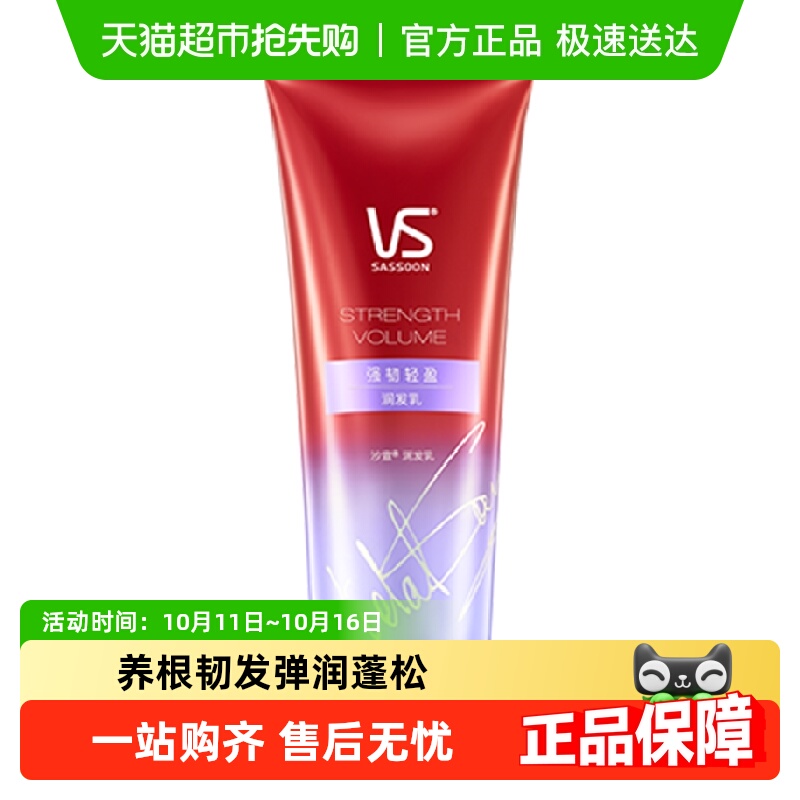 沙宣强韧挺立无硅油护发素210ml