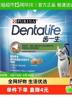 齿一生猫咪零食170g/袋成猫零食洁齿饼干