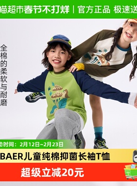 EBAER儿童长袖T恤2025秋季新款男女童抑菌全棉上衣插肩袖打底衫
