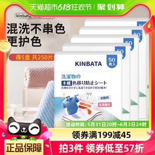 kinbata吸色片洗衣片50枚*5盒除螨衣服防染色抑菌防染串色衣物