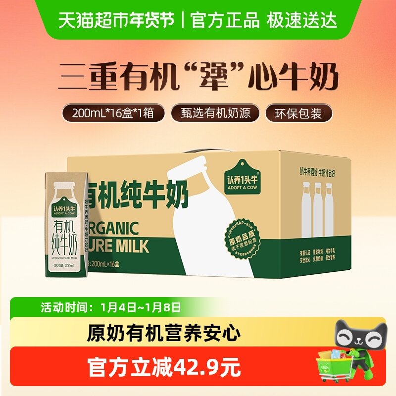 认养一头牛有机纯牛奶营养牛奶整箱量贩囤货送礼环保装