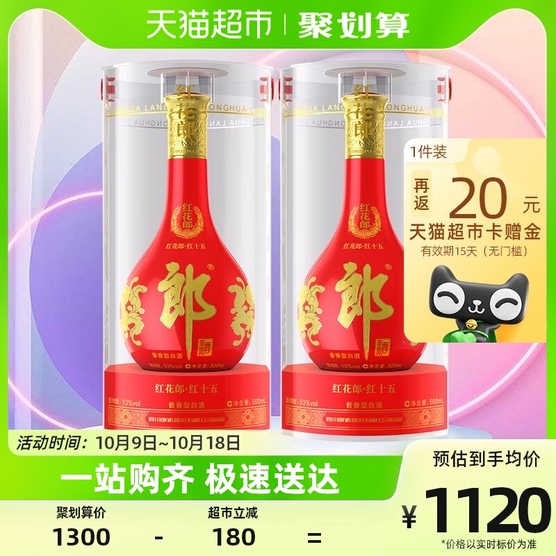 郎酒53度红花郎15酱香型高档白酒500ml*2瓶商务宴请粮食酒怎么样,好用不?