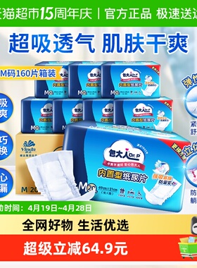Dr．P/包大人成人内置型纸尿片49*21cm160片M码尿不湿