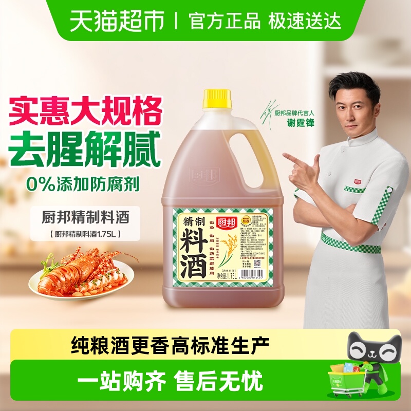 厨邦精制料酒去腥解腻