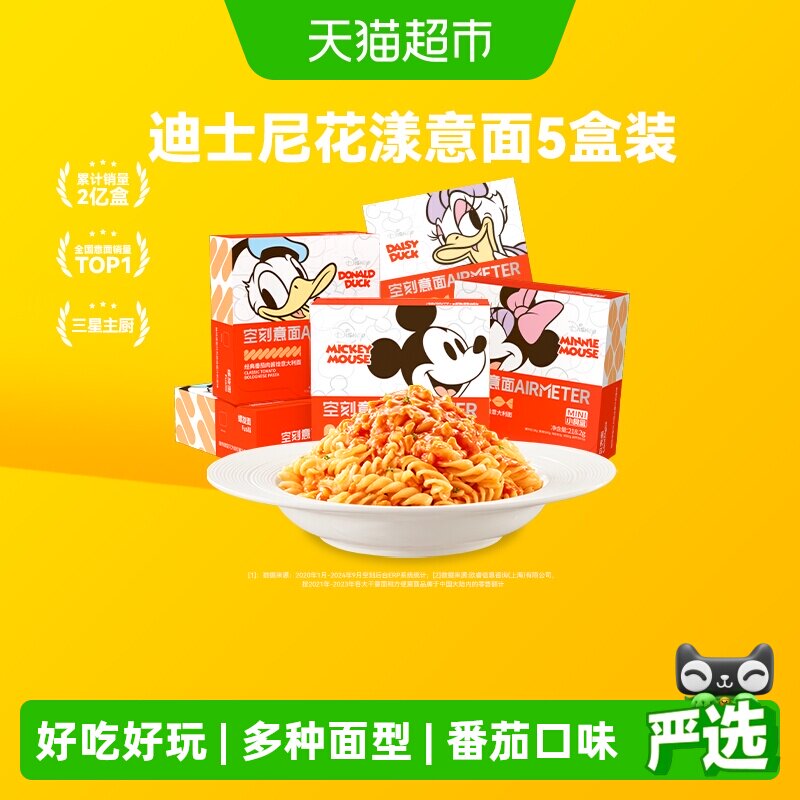 空刻迪士尼儿童意面218.2g*5盒装（螺旋2+贝壳1+扭扭1+弯管1）