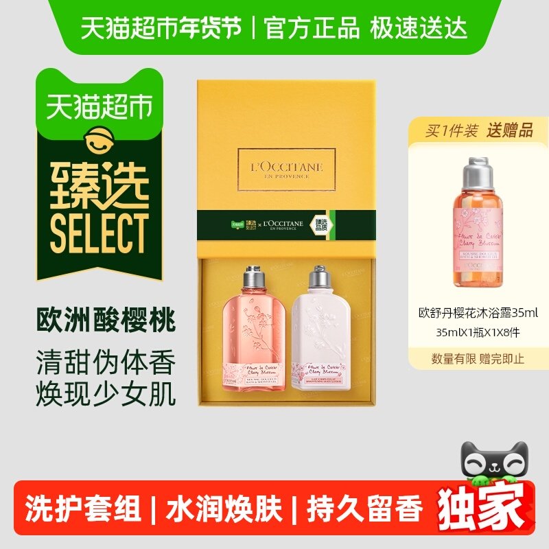 【臻选】欧舒丹樱花沐浴露身体乳礼盒保湿清洁滋润留香新年礼物,美容护肤/美体/精油,沐浴露,淘宝优惠券,粉丝福利购,淘宝优惠卷