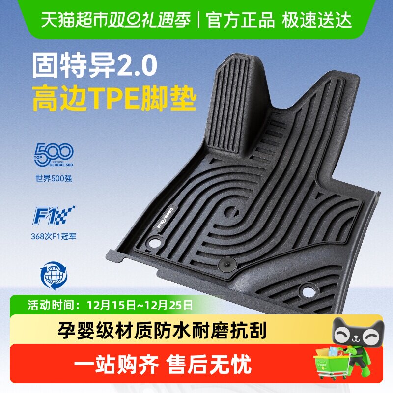 固特异适用于精灵TPE脚垫尾箱垫