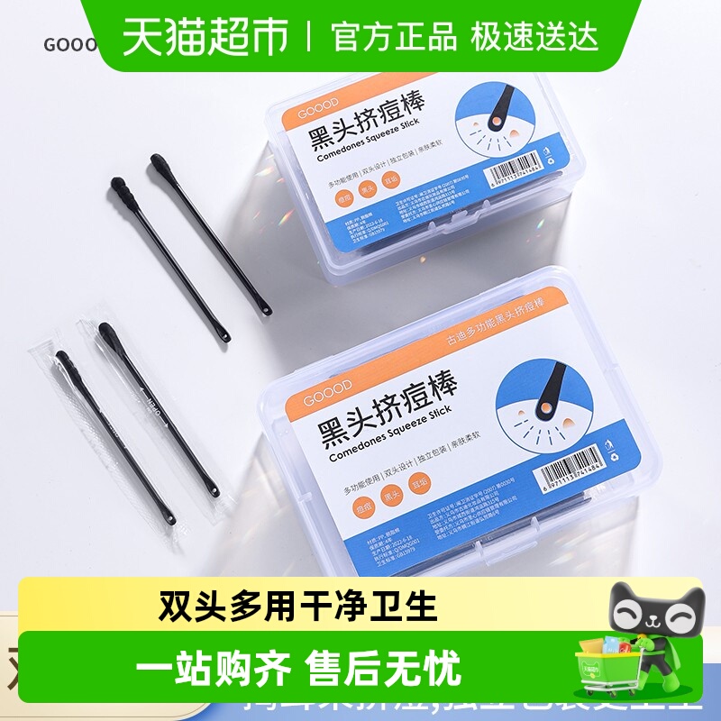 古迪去黑头刮棒挤痘棉签铲粉刺针