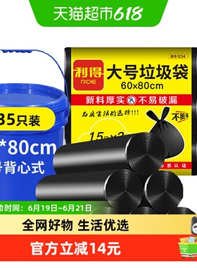 利得背心黑色加厚60*80大号手提垃圾袋家用135只*1组双面2.2丝