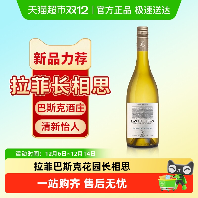 拉菲巴斯克花园长相思干白葡萄酒