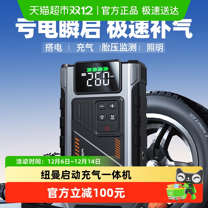 纽曼M5汽车应急启动电源