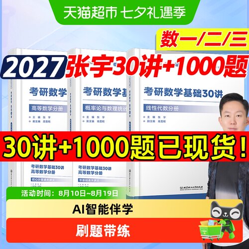 2027张宇考研数学30讲数一二三