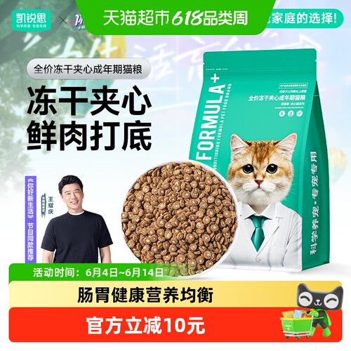 凯锐思成猫冻干夹心猫粮好消化
