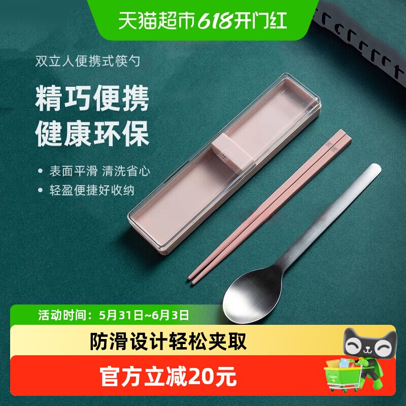 双立人便携不锈钢筷勺