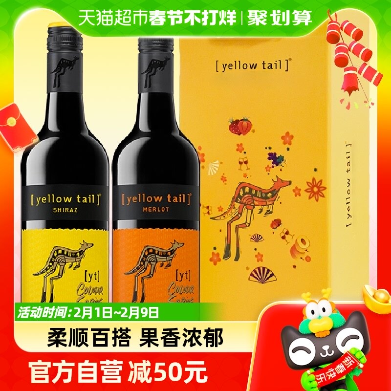 团购送礼！黄尾袋鼠缤纷系列西拉+梅洛礼盒半干红葡萄酒750ml*2瓶
