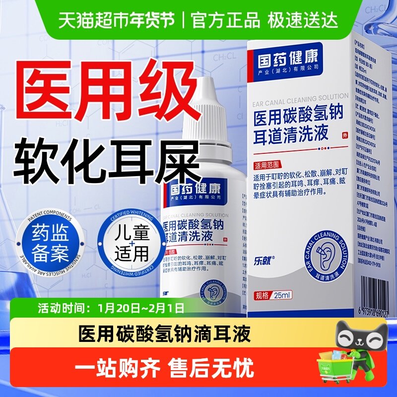 医用碳酸氢钠滴耳液软化耳屎宝宝儿童洗耳垢结石耳耵聍成人清理液,医疗器械,保健理疗,淘宝优惠券,粉丝福利购,淘宝优惠卷