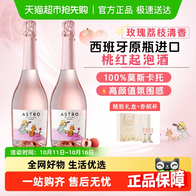 西班牙莫斯卡托起泡酒高泡桃红葡萄酒女生礼盒装附香槟杯
