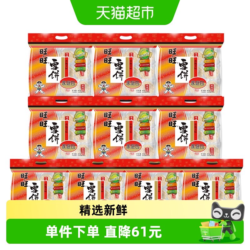 旺旺膨化米果雪饼休闲零食图片