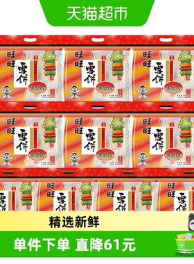 旺旺膨化米果雪饼休闲零食