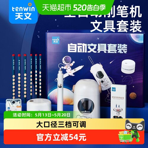 TEN－WIN/天文全自动