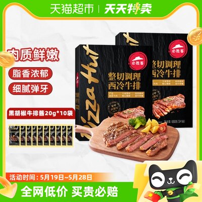 必胜客原肉整切西冷牛排650g