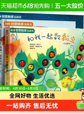 乐乐趣和我一起数瓢虫星星做彩虹0-3岁认知幼儿启蒙早教书籍绘本