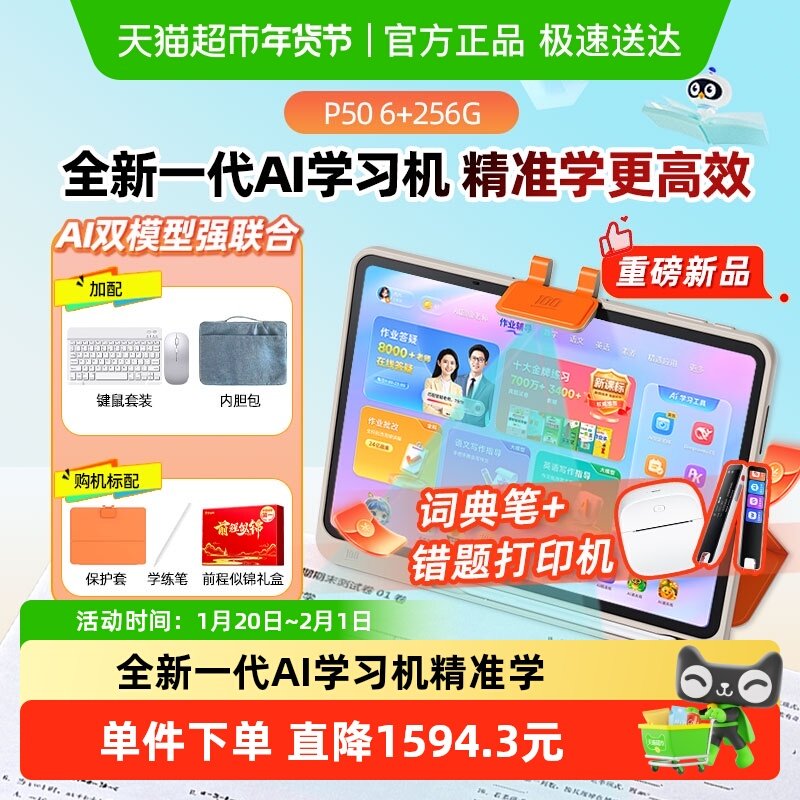 作业帮学习机P50金牌学练一体机金牌辅导只能平板小初高课本同步,办公设备/耗材/相关服务,学习平板一体机,淘宝优惠券,粉丝福利购,淘宝优惠卷