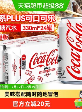 可口可乐加系汽水碳酸饮料