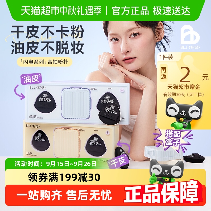 BLJ合拍粉扑粉底液气垫美妆蛋