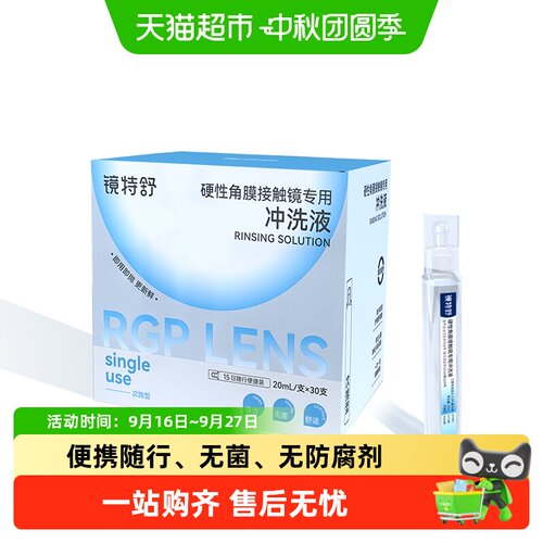 零防腐剂 | 无菌次抛 | 便捷随行