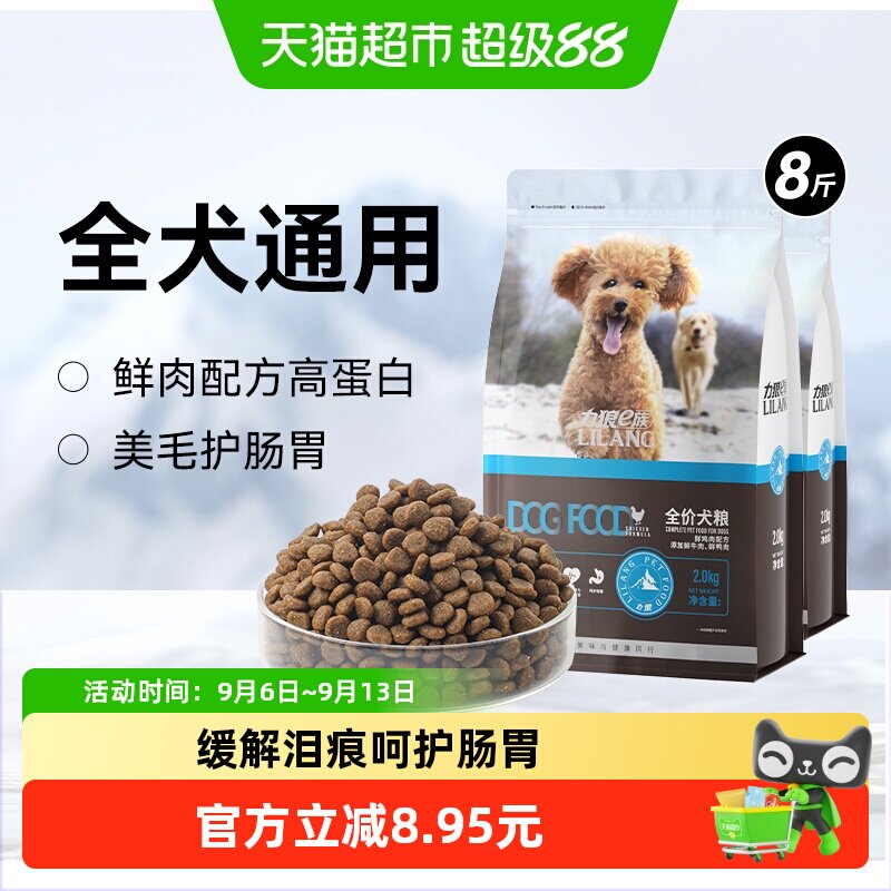 力狼e族狗粮通用型泰迪金毛柯基幼犬成犬小型犬专用全价粮
