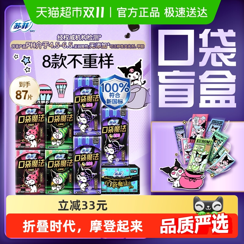 苏菲卫生巾口袋魔法摩登系列便携日夜组合箱装姨妈巾
