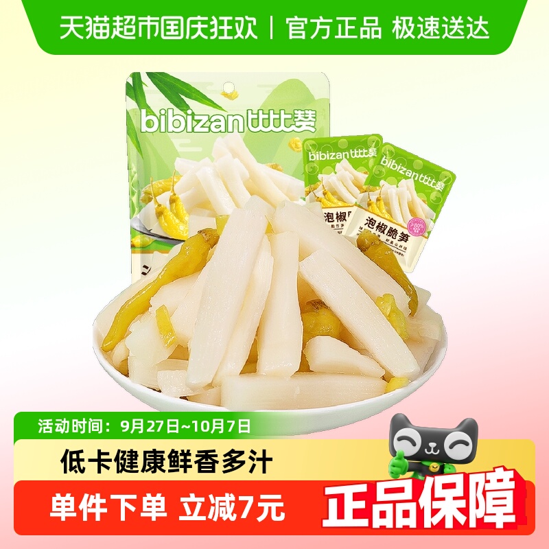 比比赞泡椒脆笋200g*3笋尖笋丝嫩笋泡笋片休闲零食品小吃酸辣