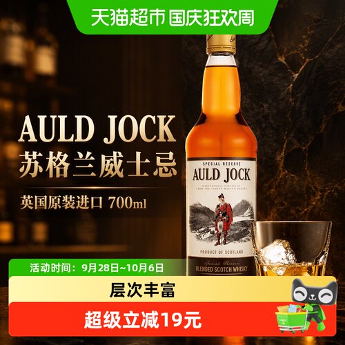 GrafskayaAULDJOCK威士忌700ml