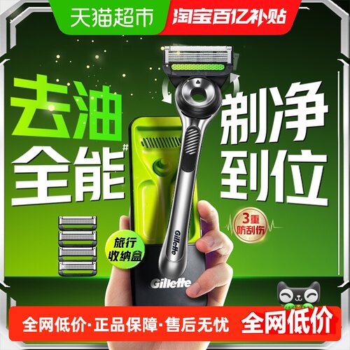 吉列极光礼盒男士剃须刀