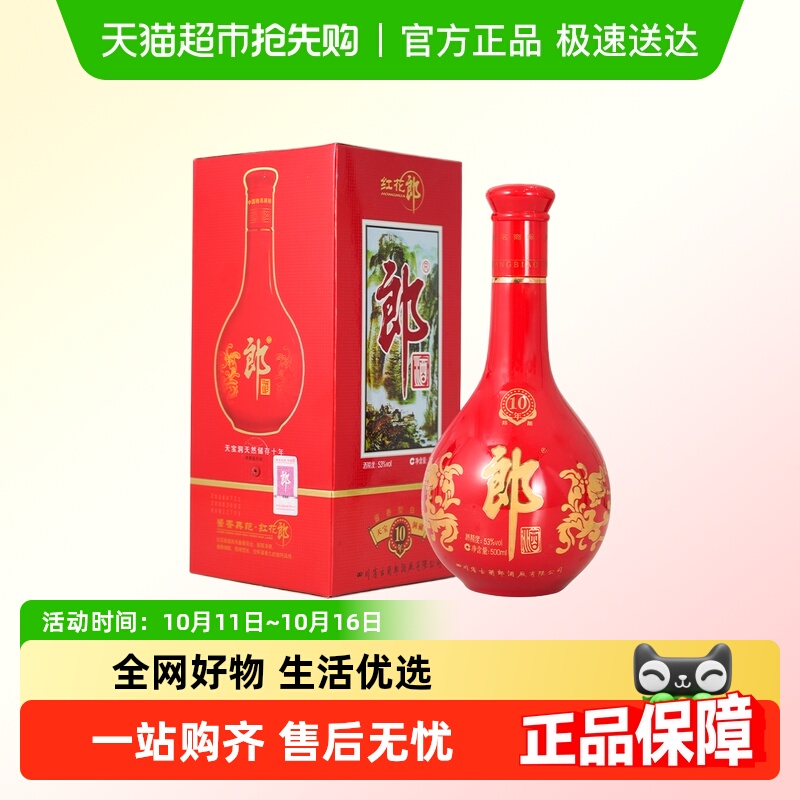 红1053500郎酒2009年产白酒