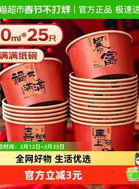 优奥一次性碗新年本色纸碗红色乔迁结婚喜庆马年餐具500ml*25只