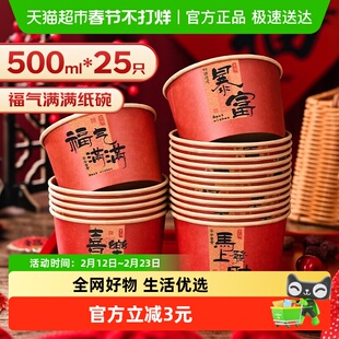 优奥一次性碗新年本色纸碗红色乔迁结婚喜庆马年餐具500ml*25只