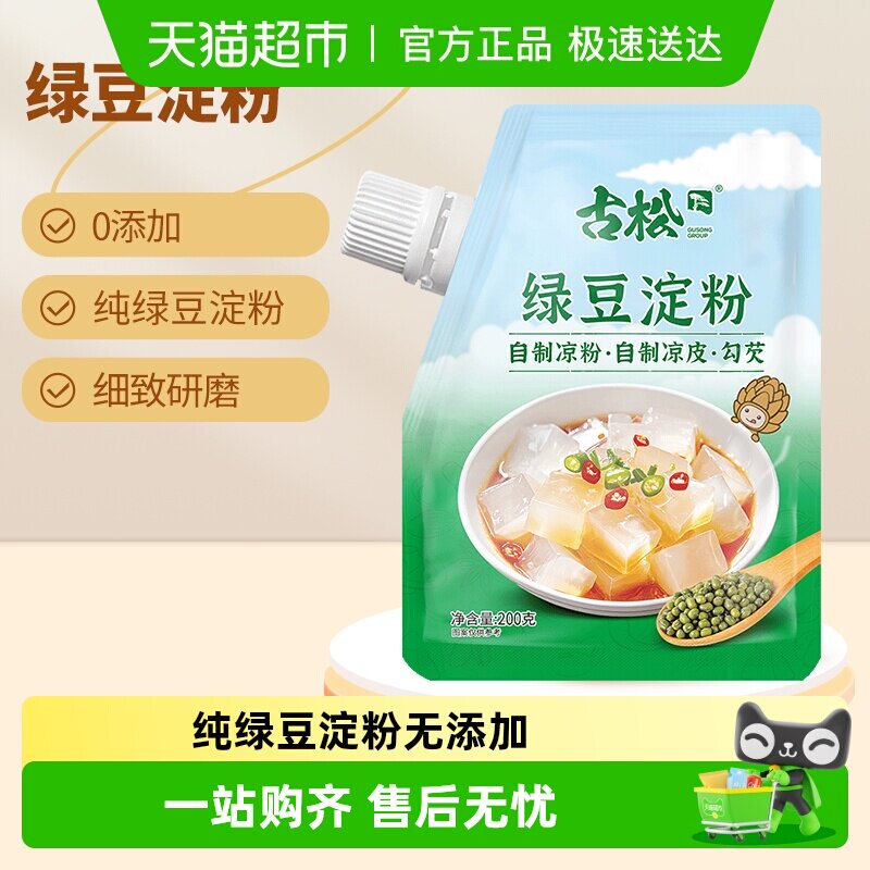 古松淀粉带嘴绿豆淀粉家用凉粉凉皮淀粉烘焙原料