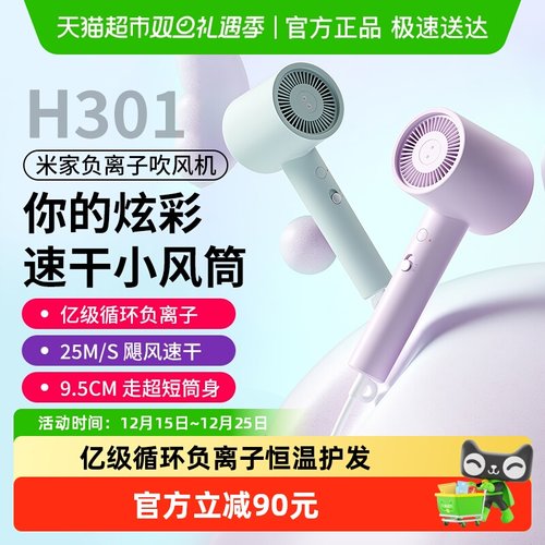 小米米家负离子吹风机H301护发