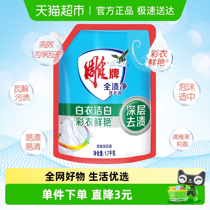 雕牌全渍净茉莉袋装洗衣液