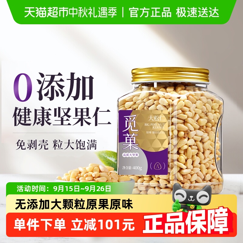 觅菓觅果松子仁东北特级特大颗粒非手剥生果仁坚果零食