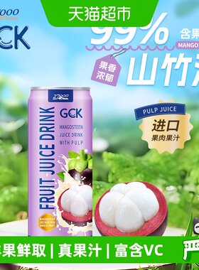 27000越南山竹果汁佐餐好伴侣