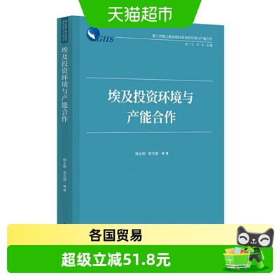 埃及投资环境与产能合作报告